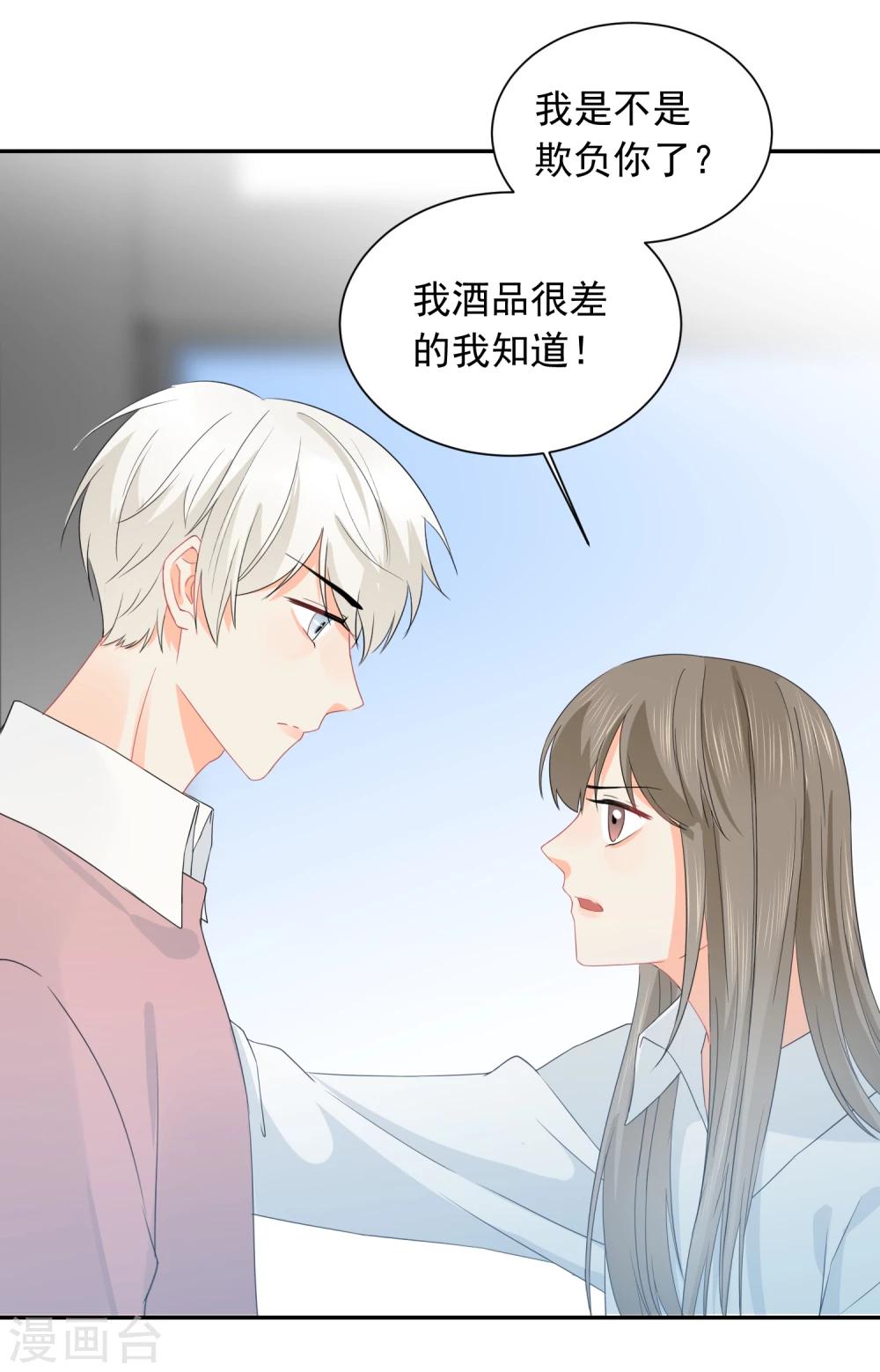 第23话 我会对你负责的！20