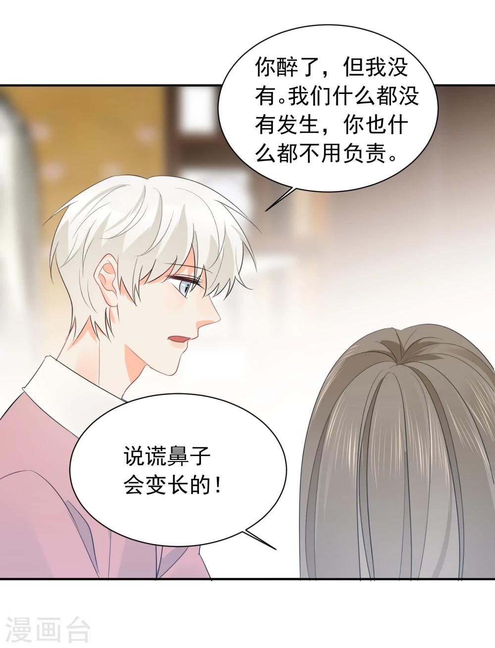 第23话 我会对你负责的！30