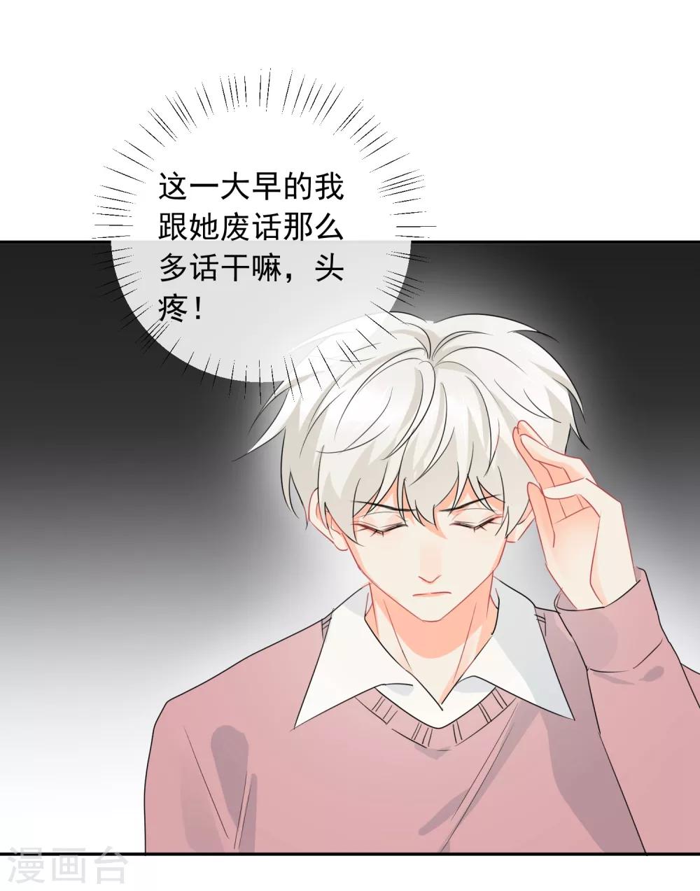第24话 让人折寿的女人17