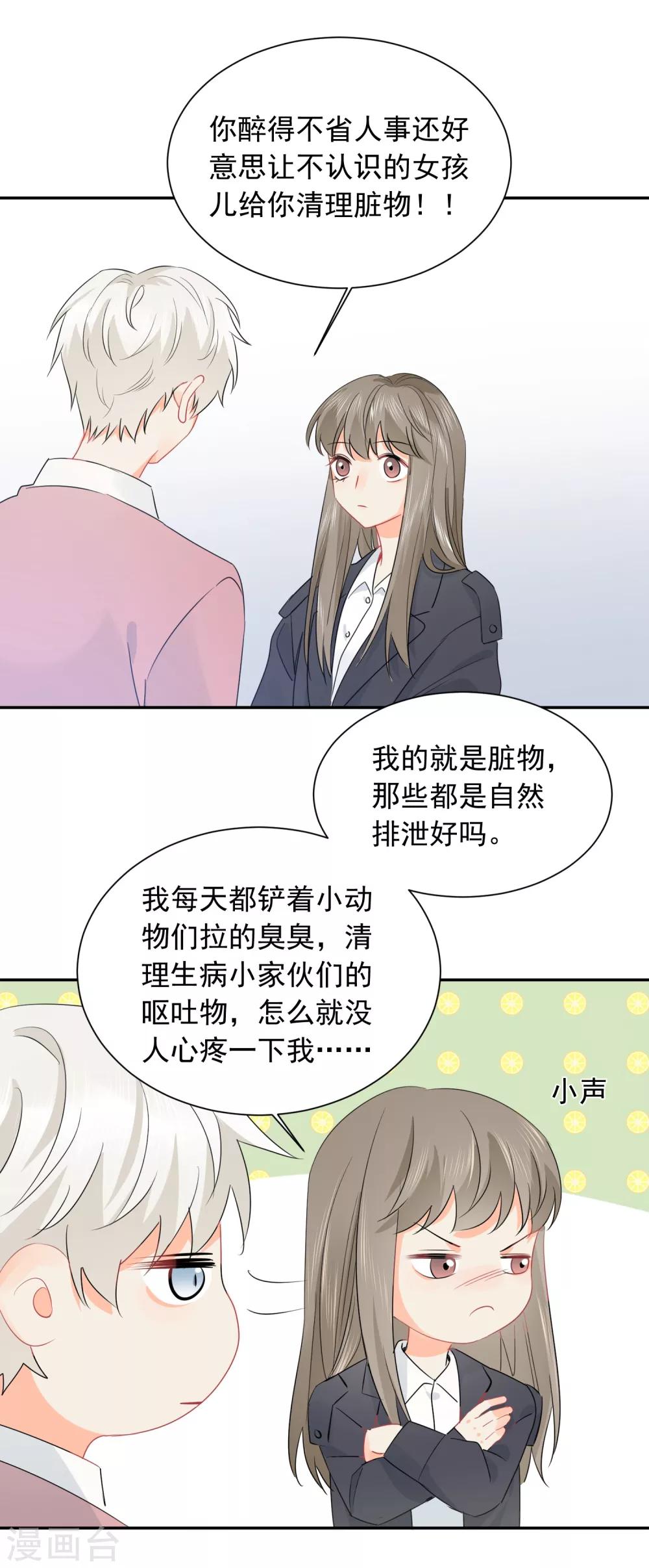 第24话 让人折寿的女人18