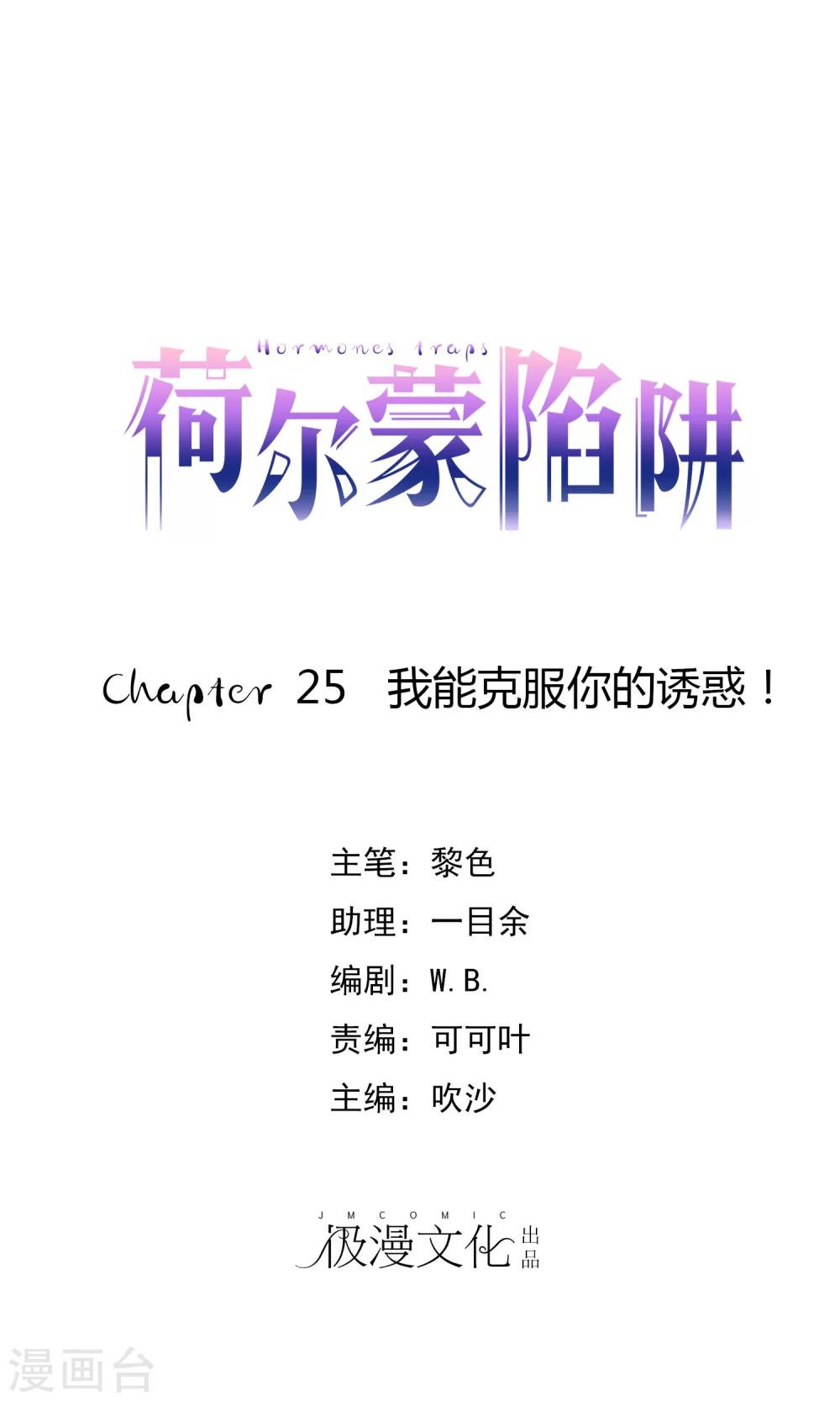 第25话 我能克服你的诱惑！0
