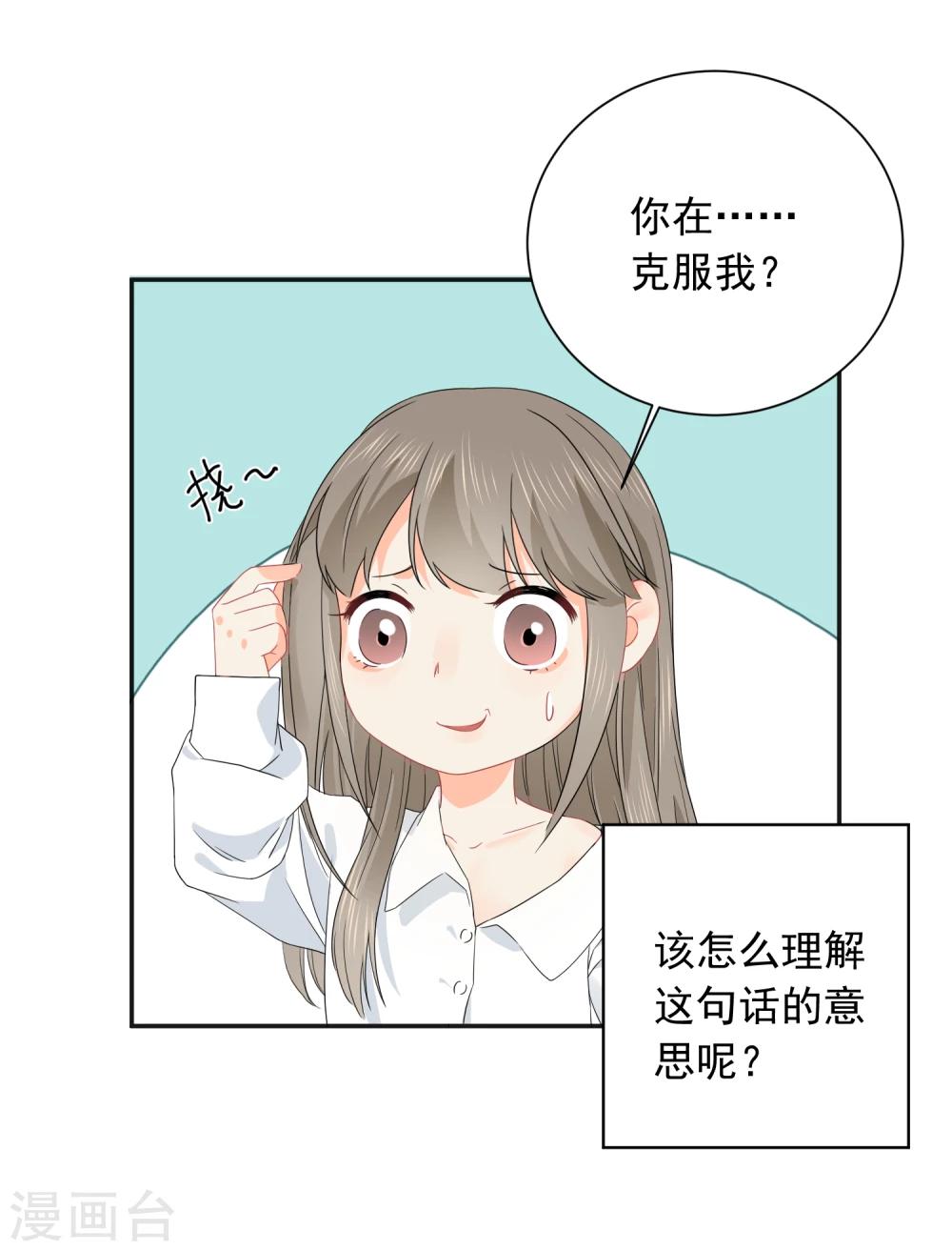 第25话 我能克服你的诱惑！26