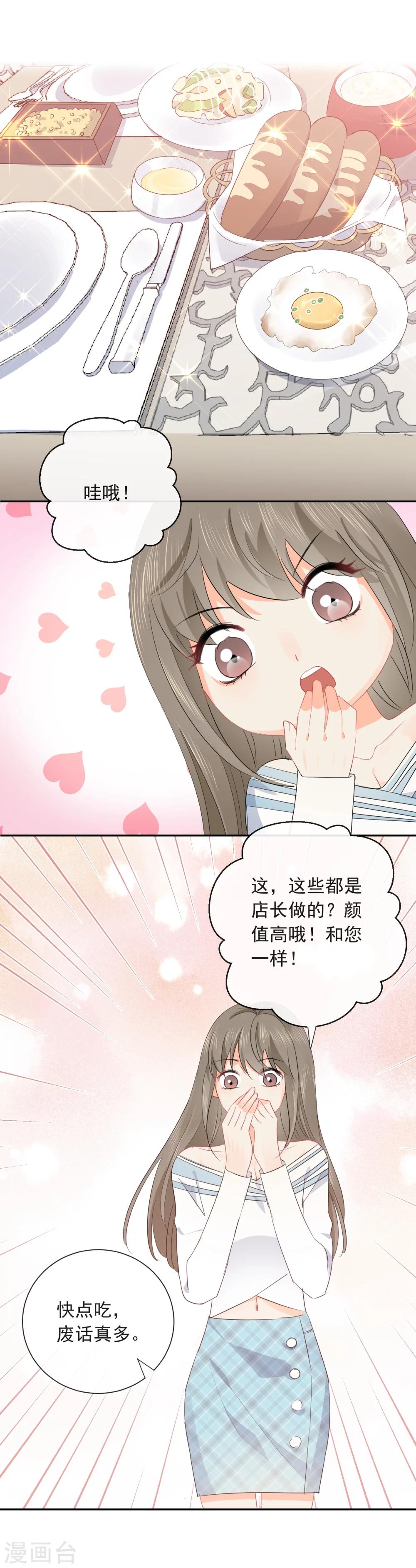 第26话 老板是厨子?2