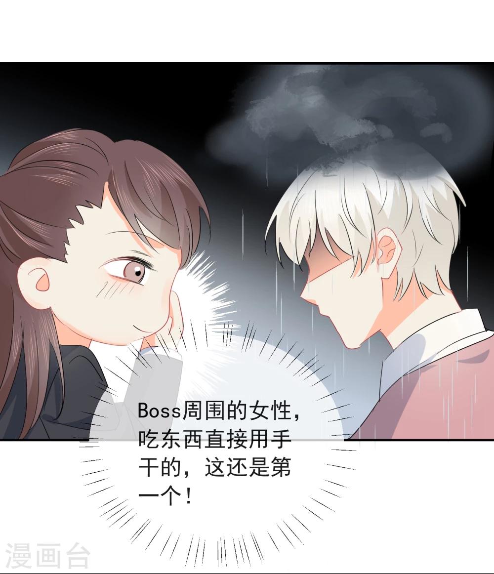 第26话 老板是厨子?8