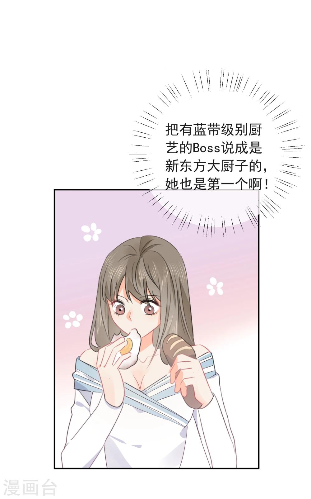 第26话 老板是厨子?9