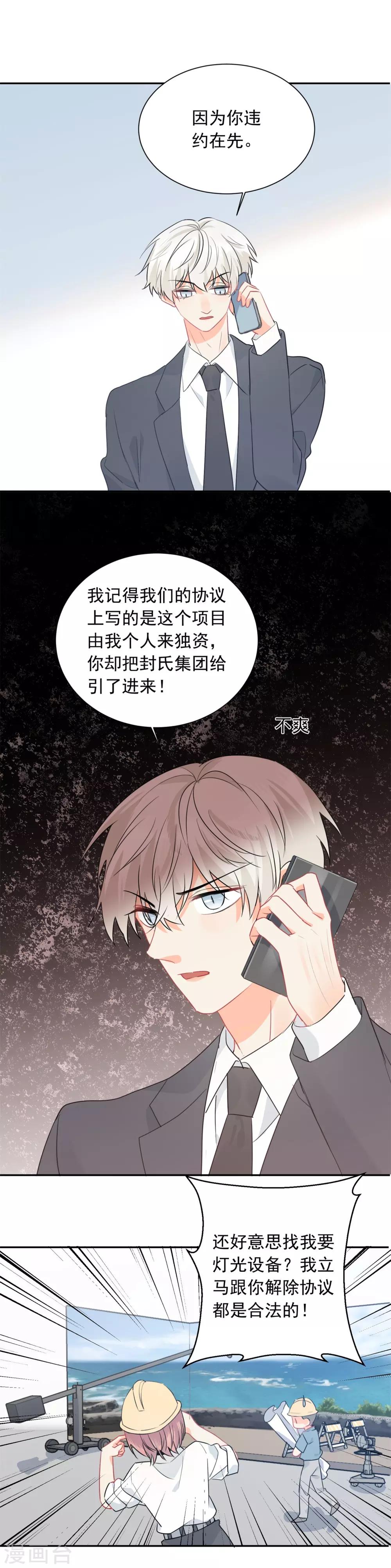 第32话 白嫖奸商15
