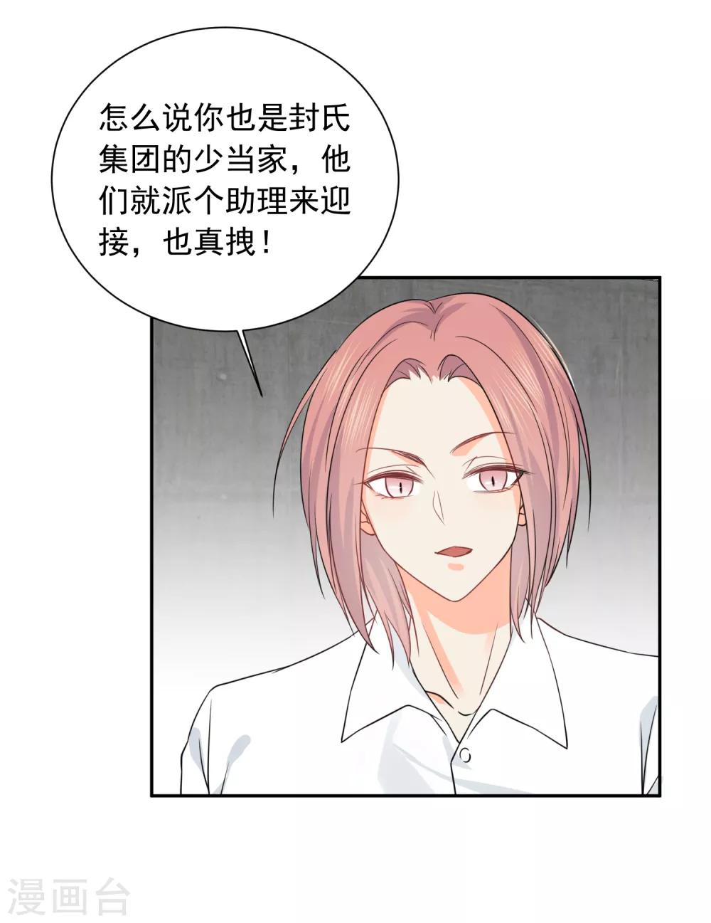 第37话 笑脸下马威5