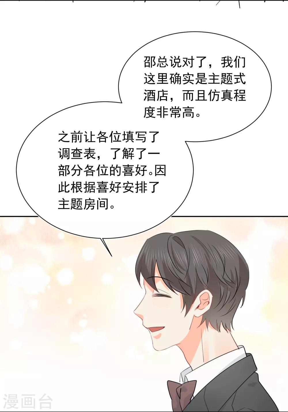 第38话 浪漫定制28