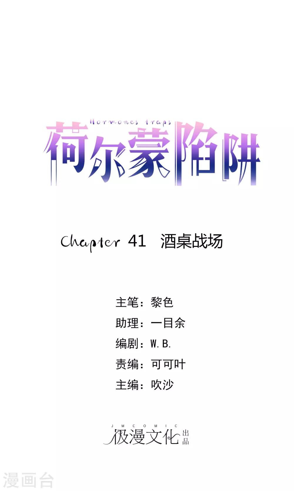 第41话 酒桌战场0