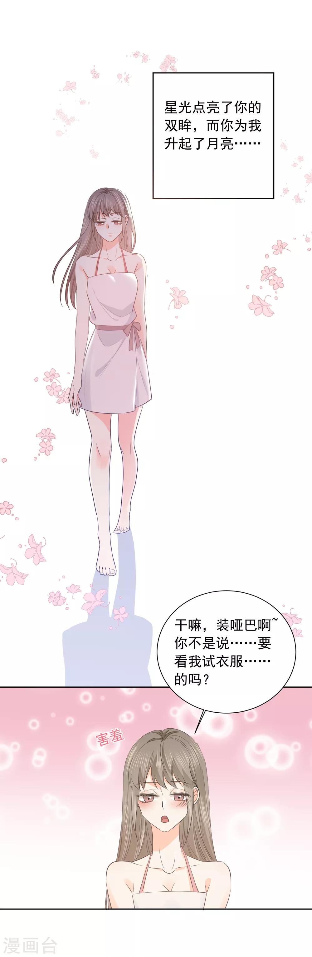 第46话 独享我的星眸11