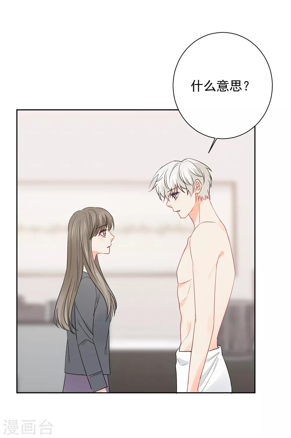 第48话 爱情的鸵鸟18
