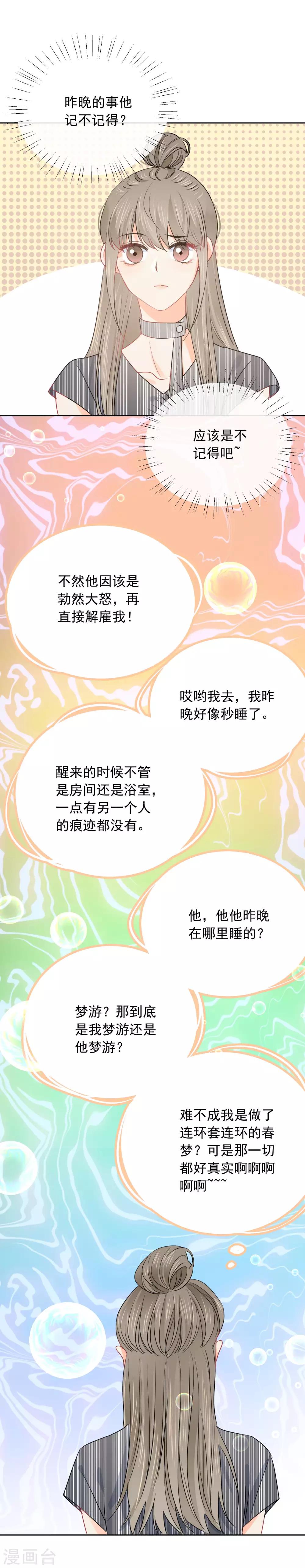 第49话 一夜激情后……24