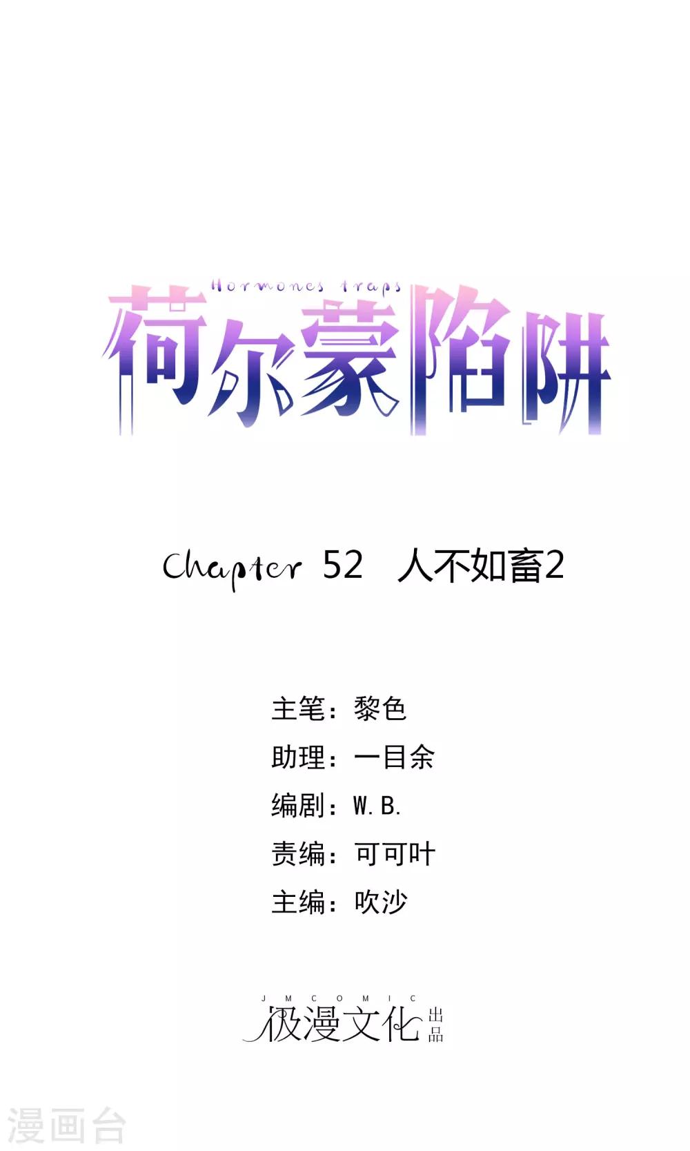第52话 人不如畜20