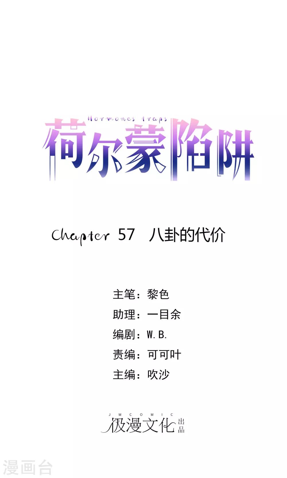 第57话 八卦的代价0