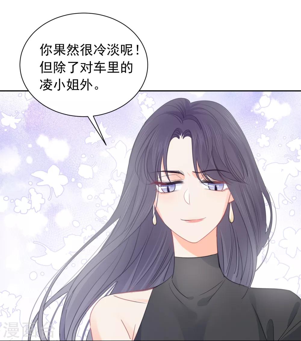 第66话 属于你的命定之人11