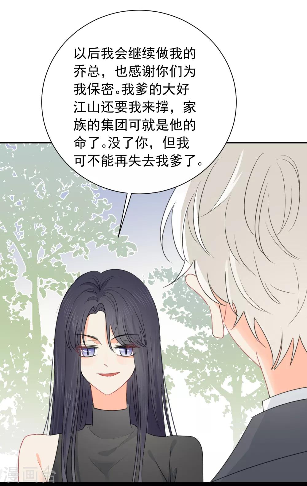 第66话 属于你的命定之人17