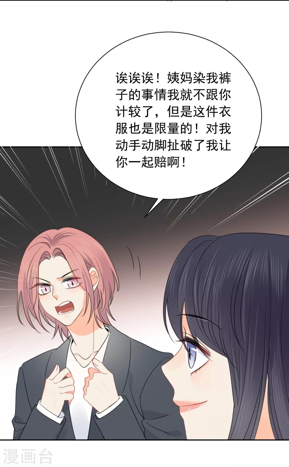 第66话 属于你的命定之人20