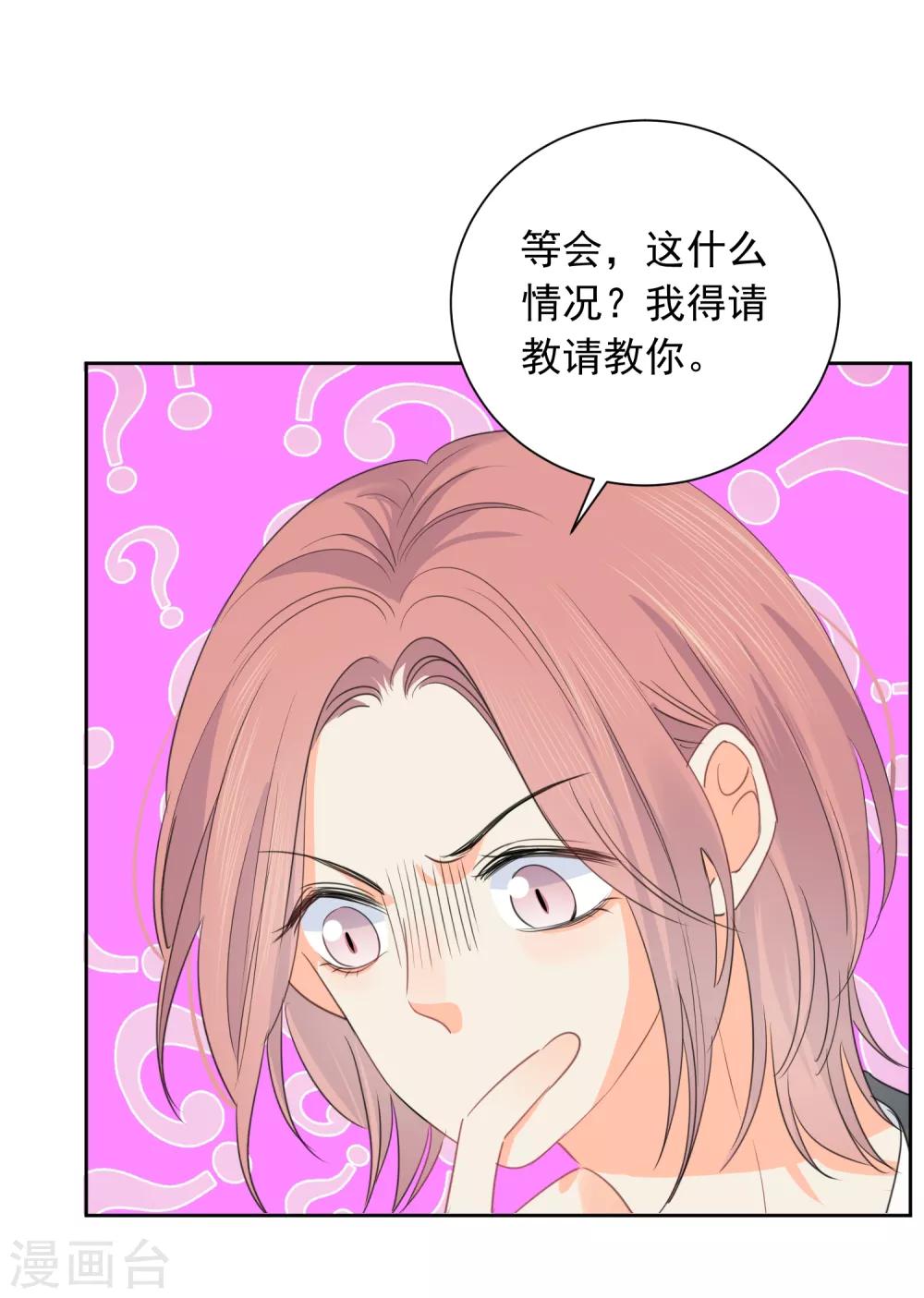 第66话 属于你的命定之人23