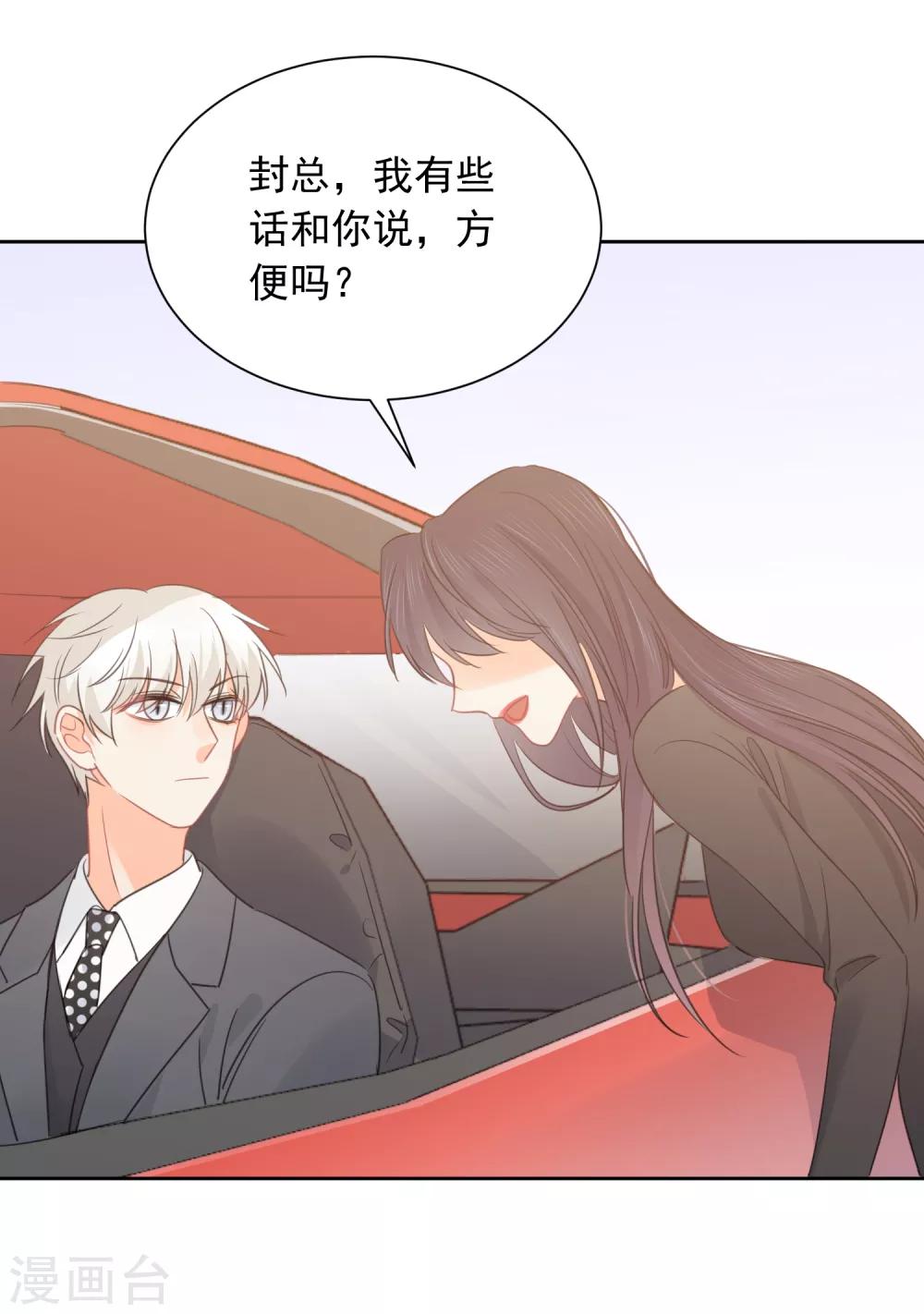 第66话 属于你的命定之人3