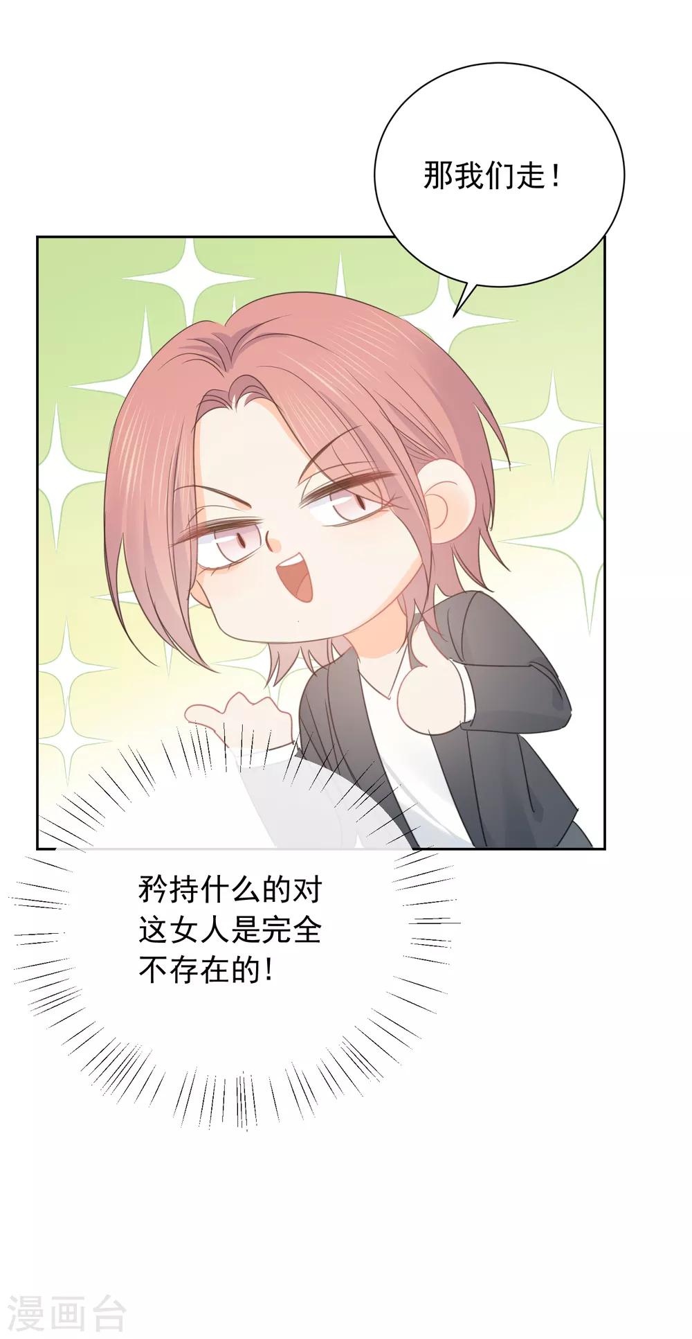 第66话 属于你的命定之人7