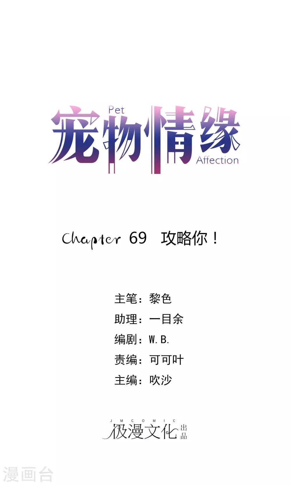 第69话 攻略你！0