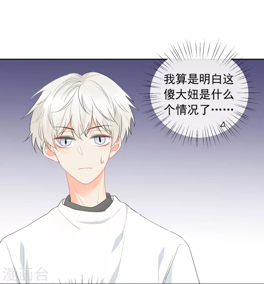 第69话 攻略你！11