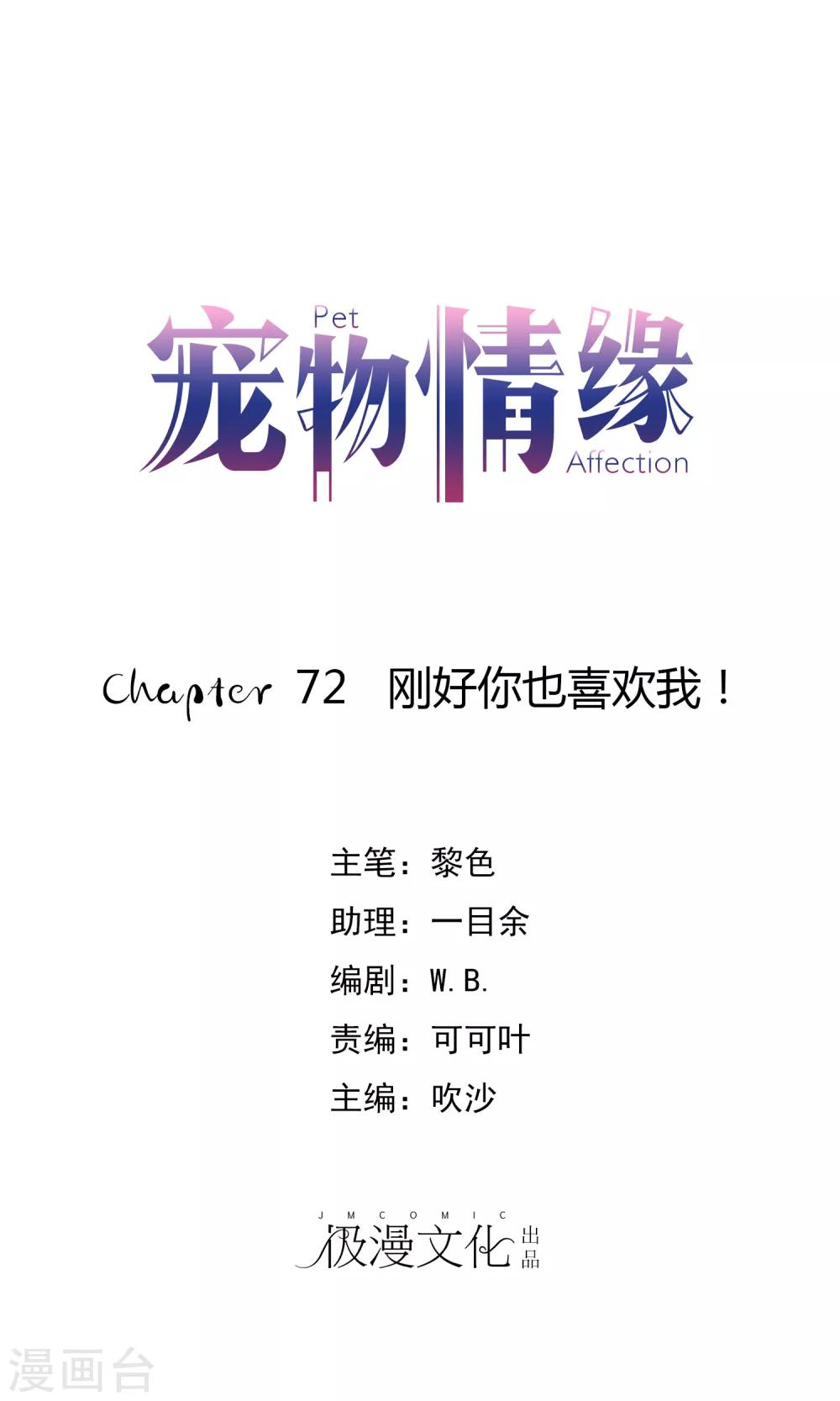 第72话 刚好你也喜欢我0