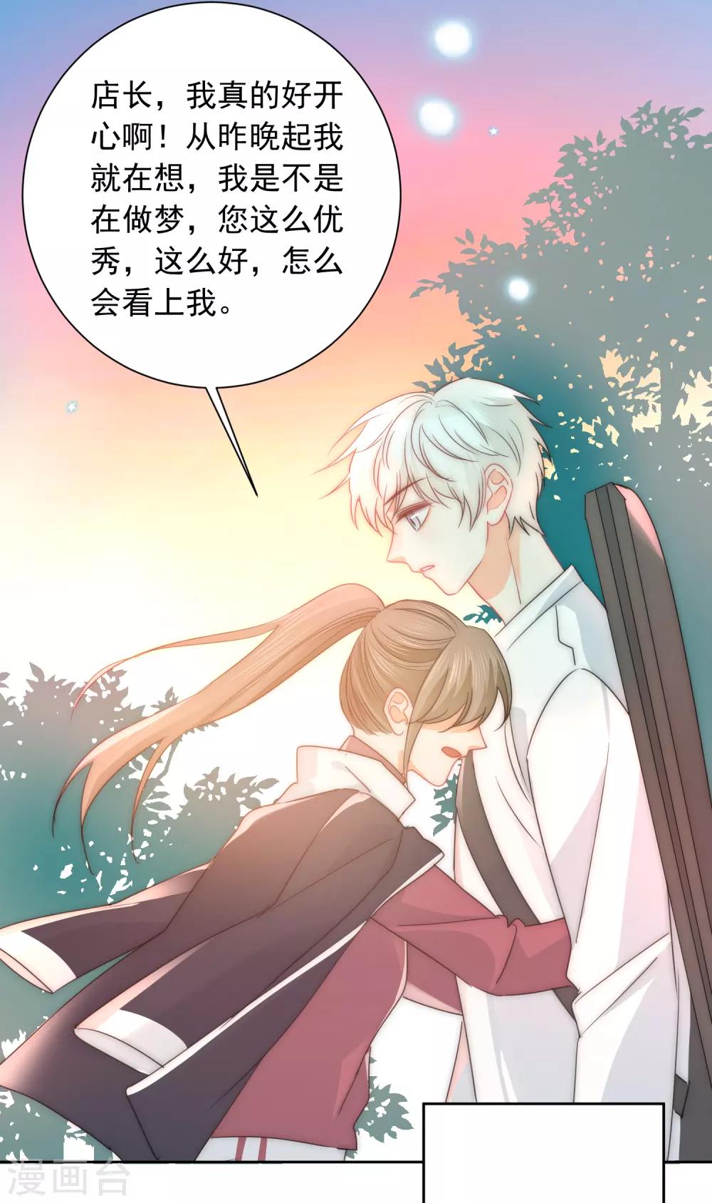 第72话 刚好你也喜欢我10