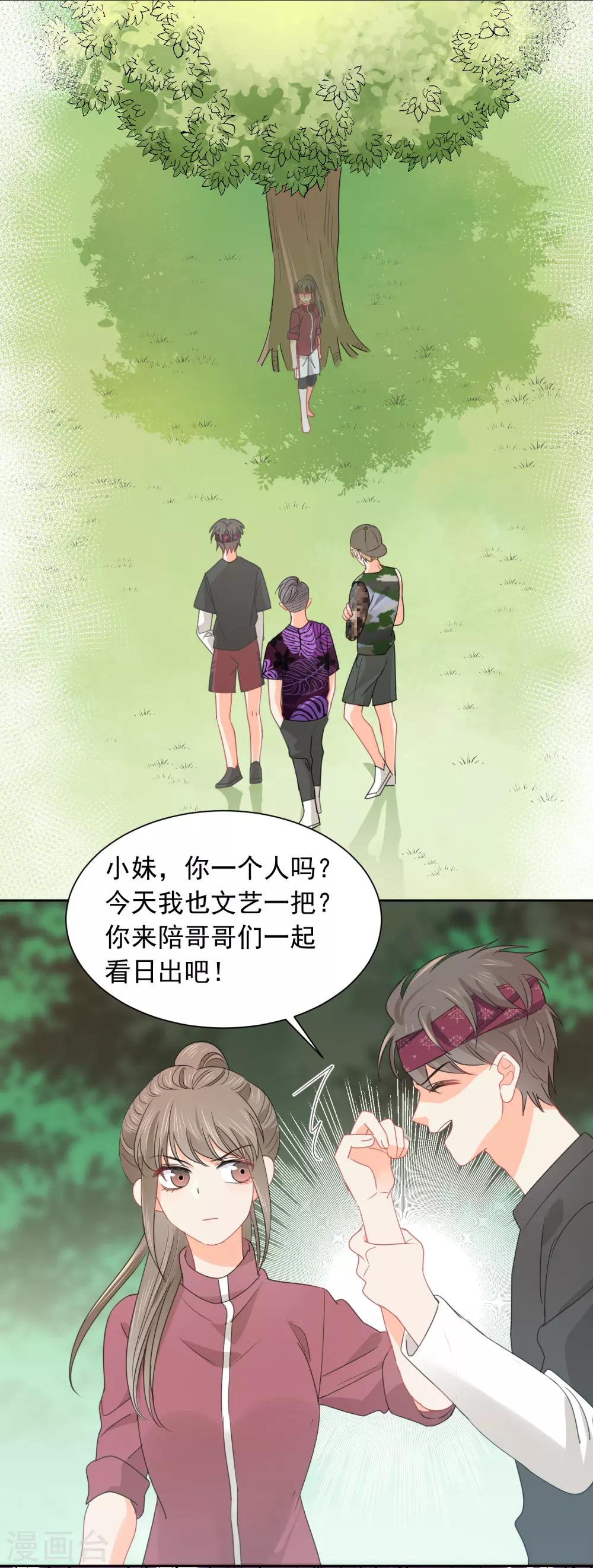 第72话 刚好你也喜欢我39