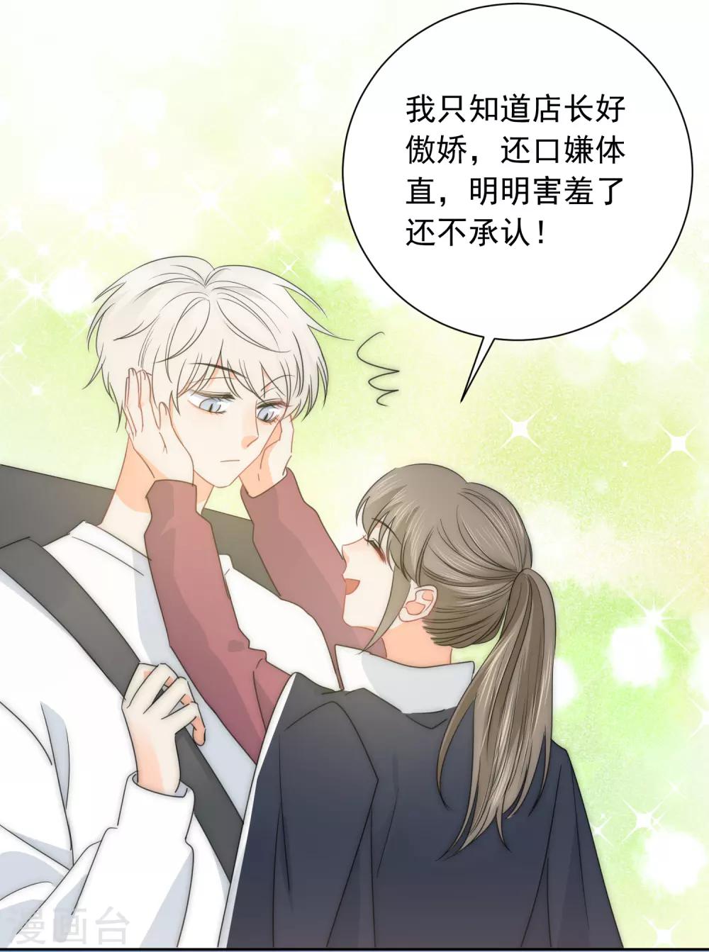 第72话 刚好你也喜欢我9