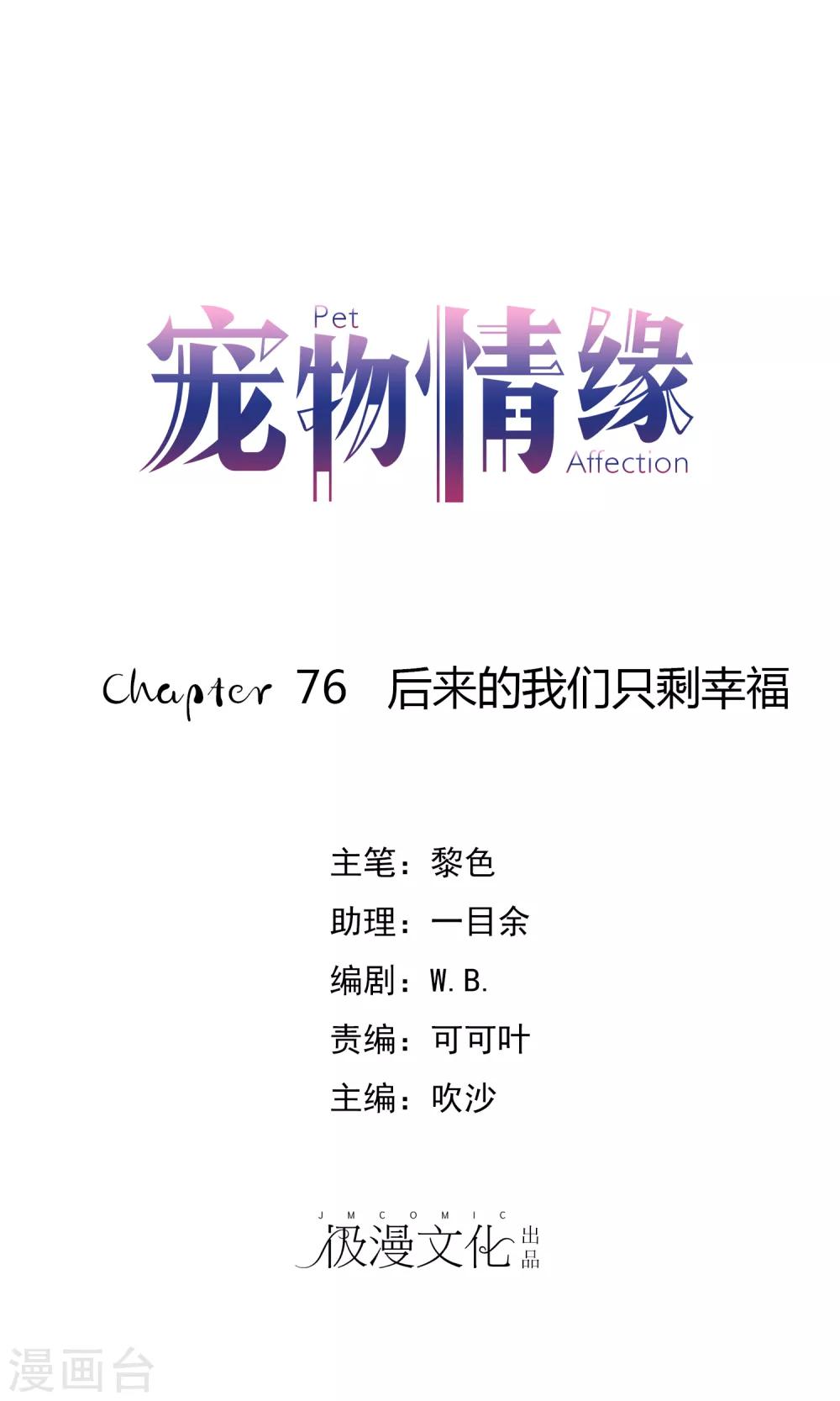 最终话 后来的我们只剩幸福0