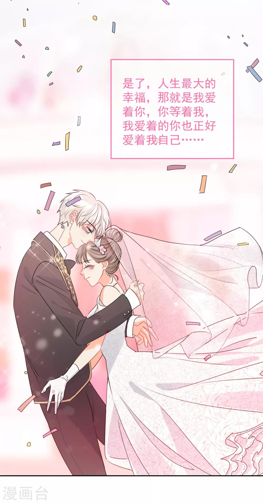 最终话 后来的我们只剩幸福26