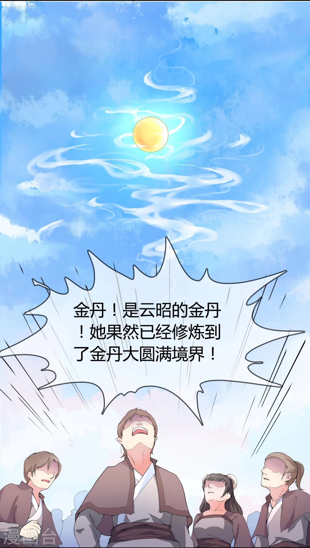 第1话 身死金丹灭还穿越了！17
