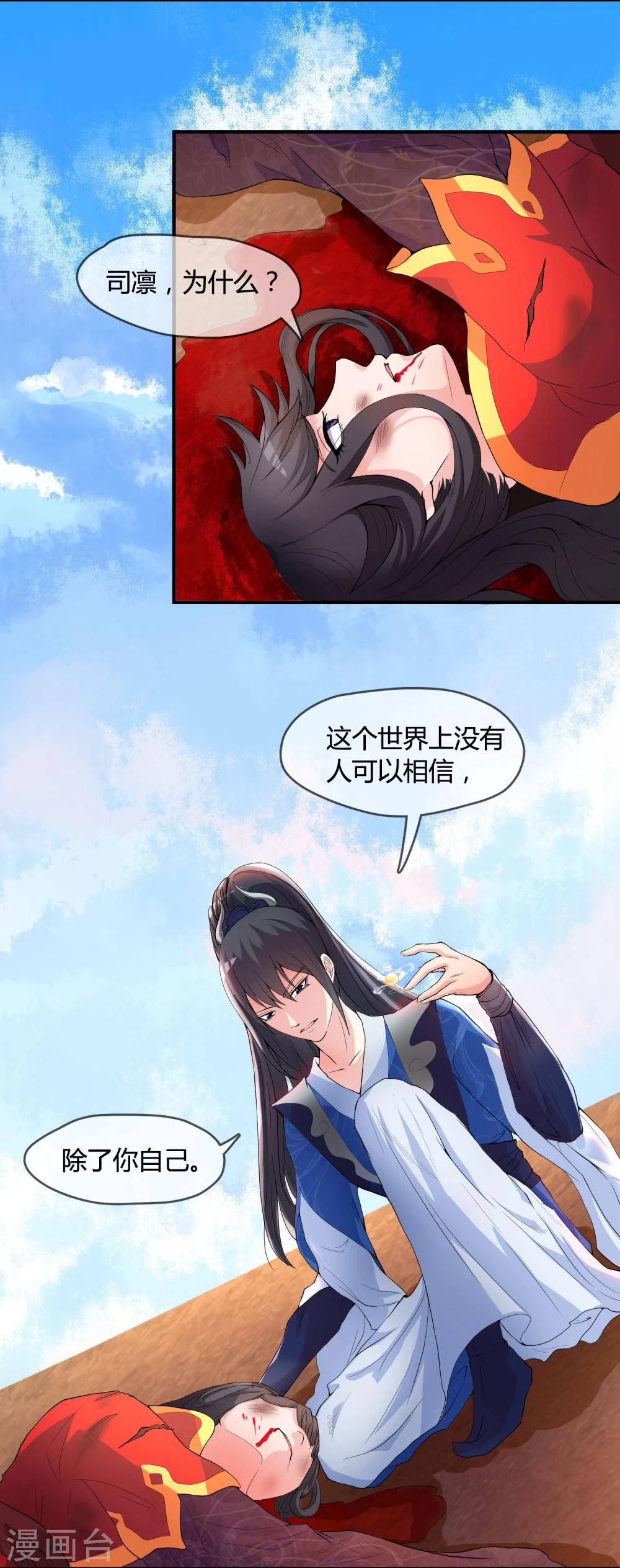 第1话 身死金丹灭还穿越了！18