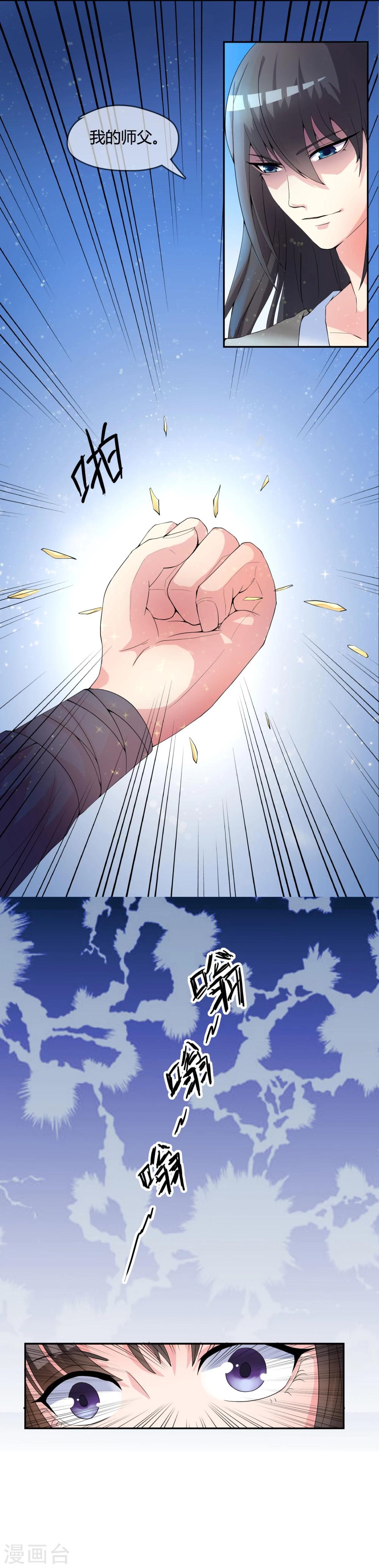 第1话 身死金丹灭还穿越了！19