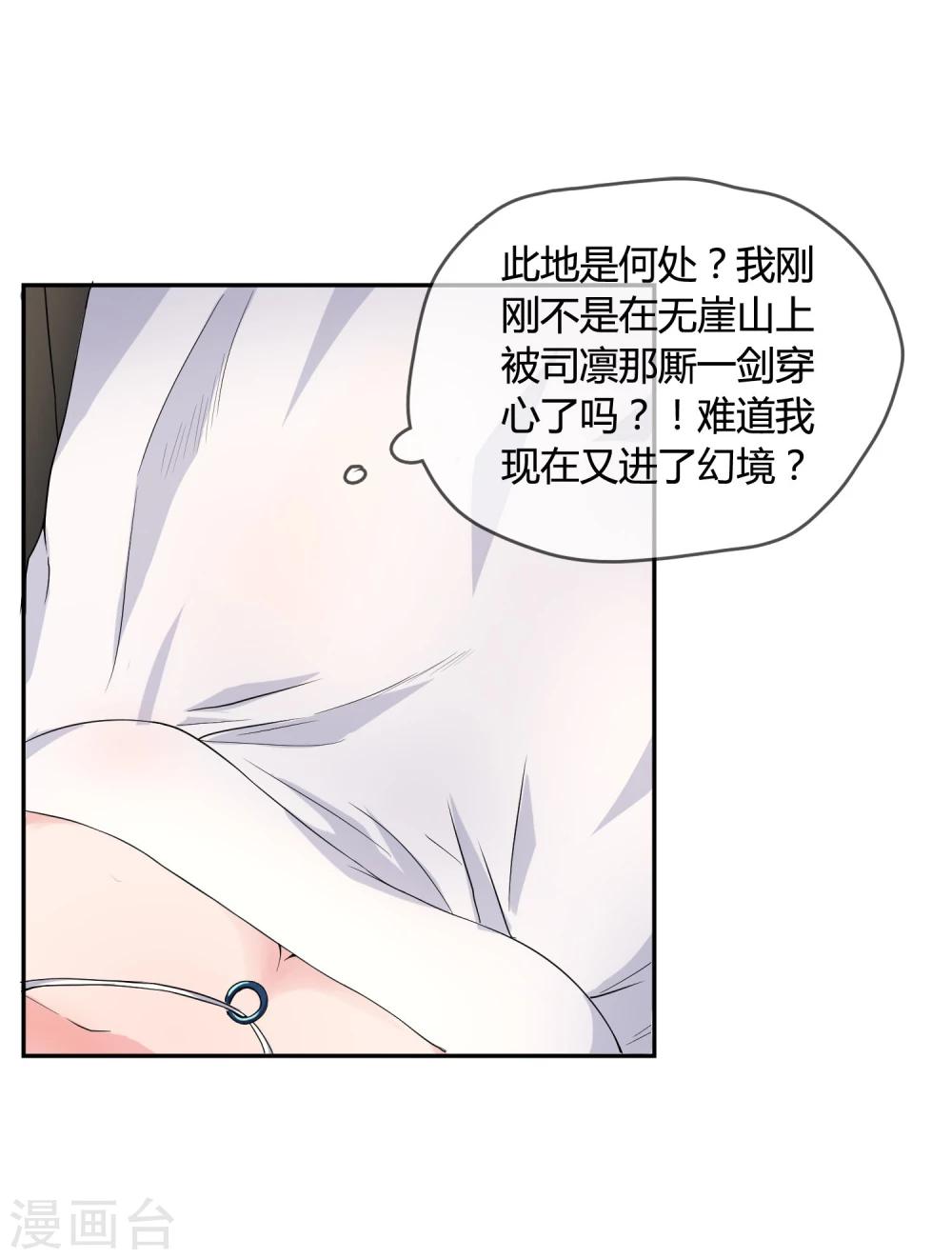 第1话 身死金丹灭还穿越了！21