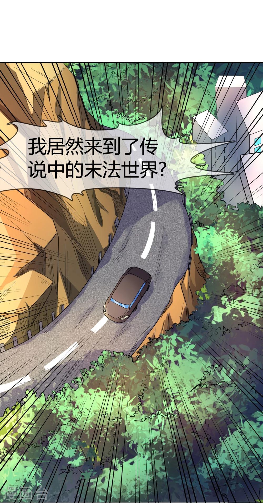第1话 身死金丹灭还穿越了！24