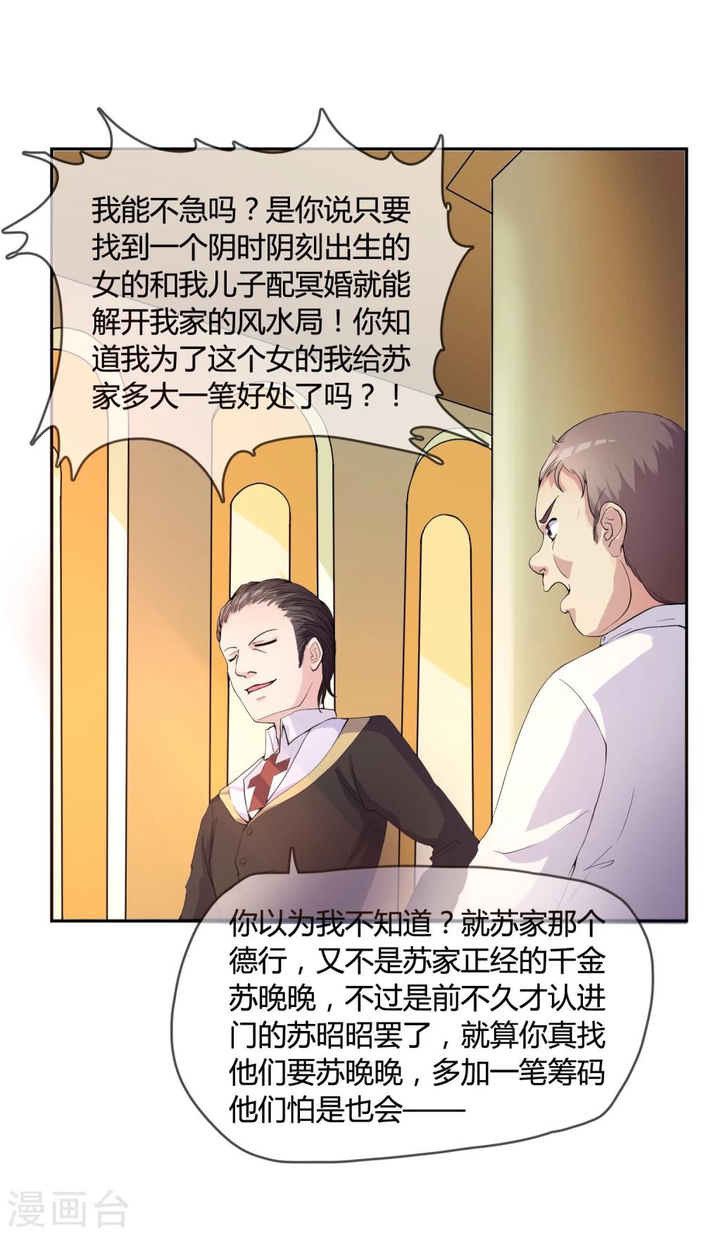 第1话 身死金丹灭还穿越了！27