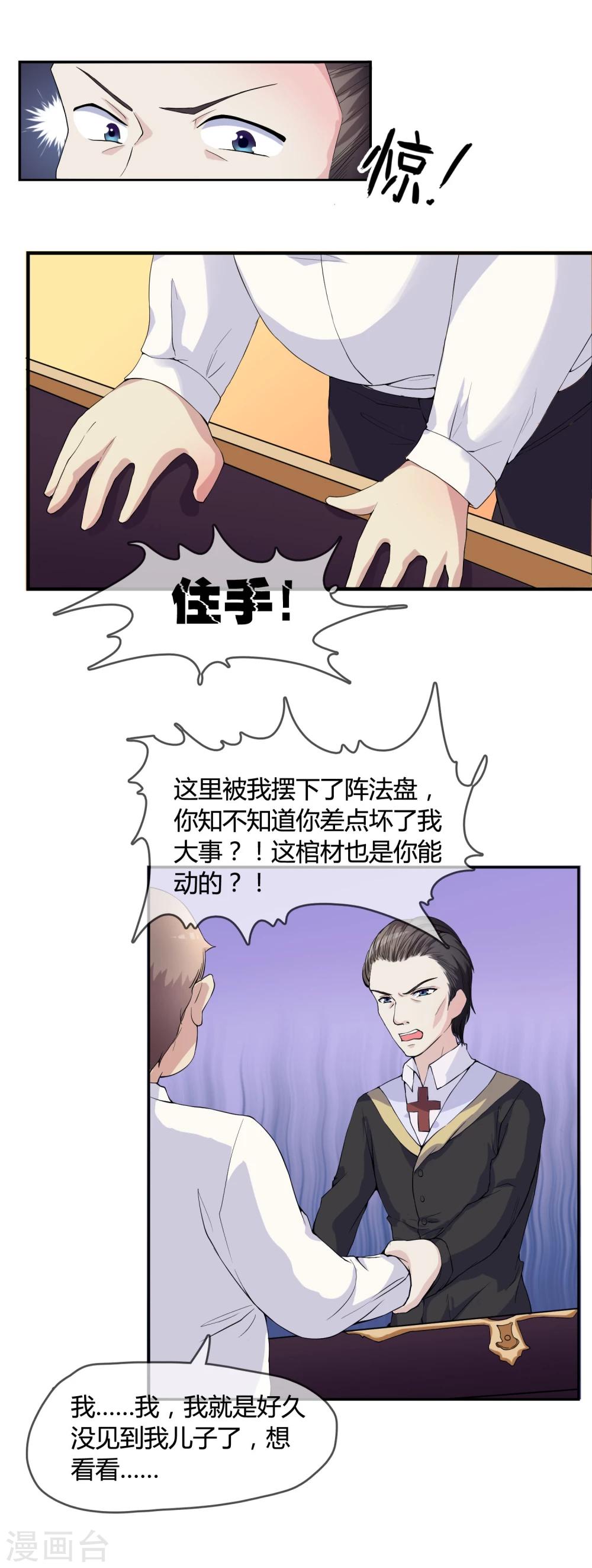 第1话 身死金丹灭还穿越了！28