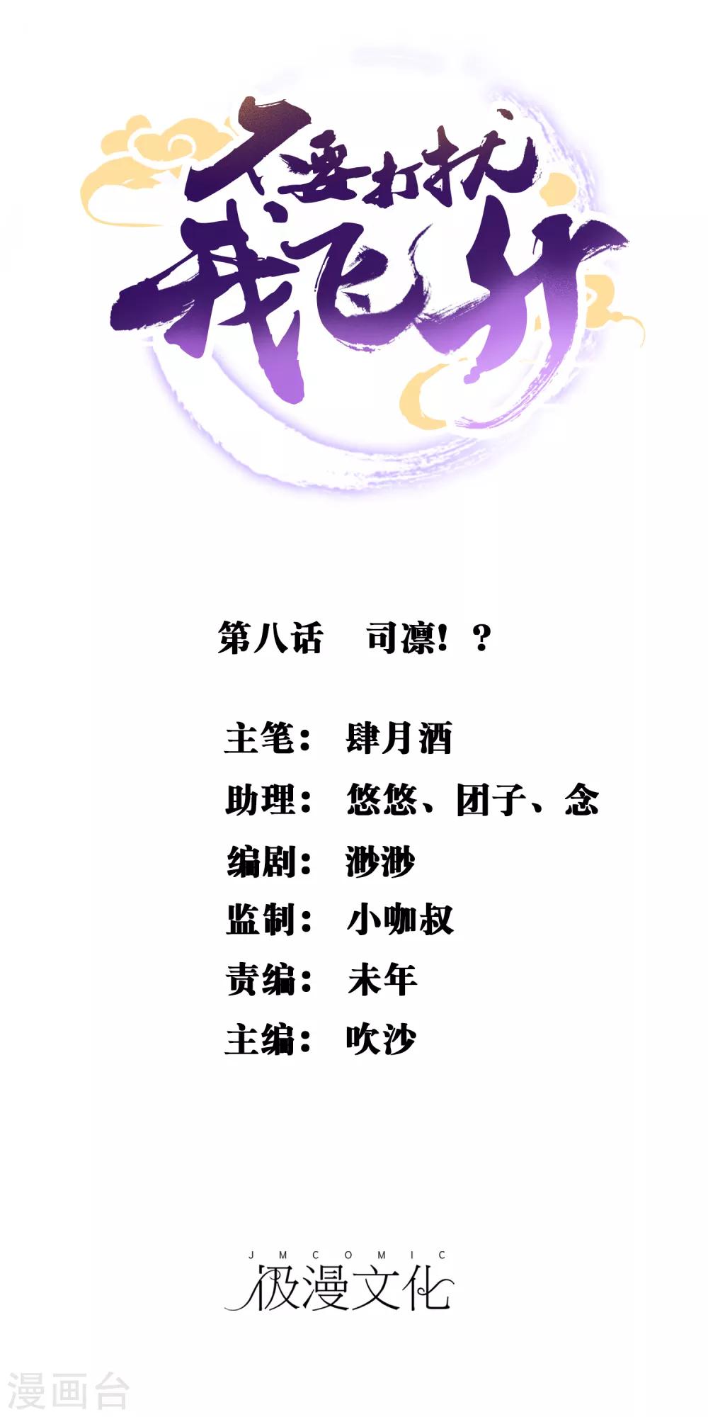 第8话 司凛！？0