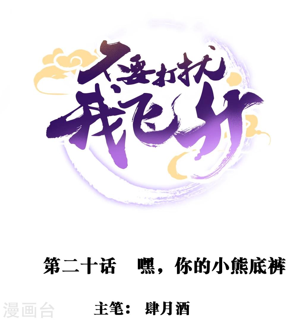 第20话 嘿，你的小熊底裤0