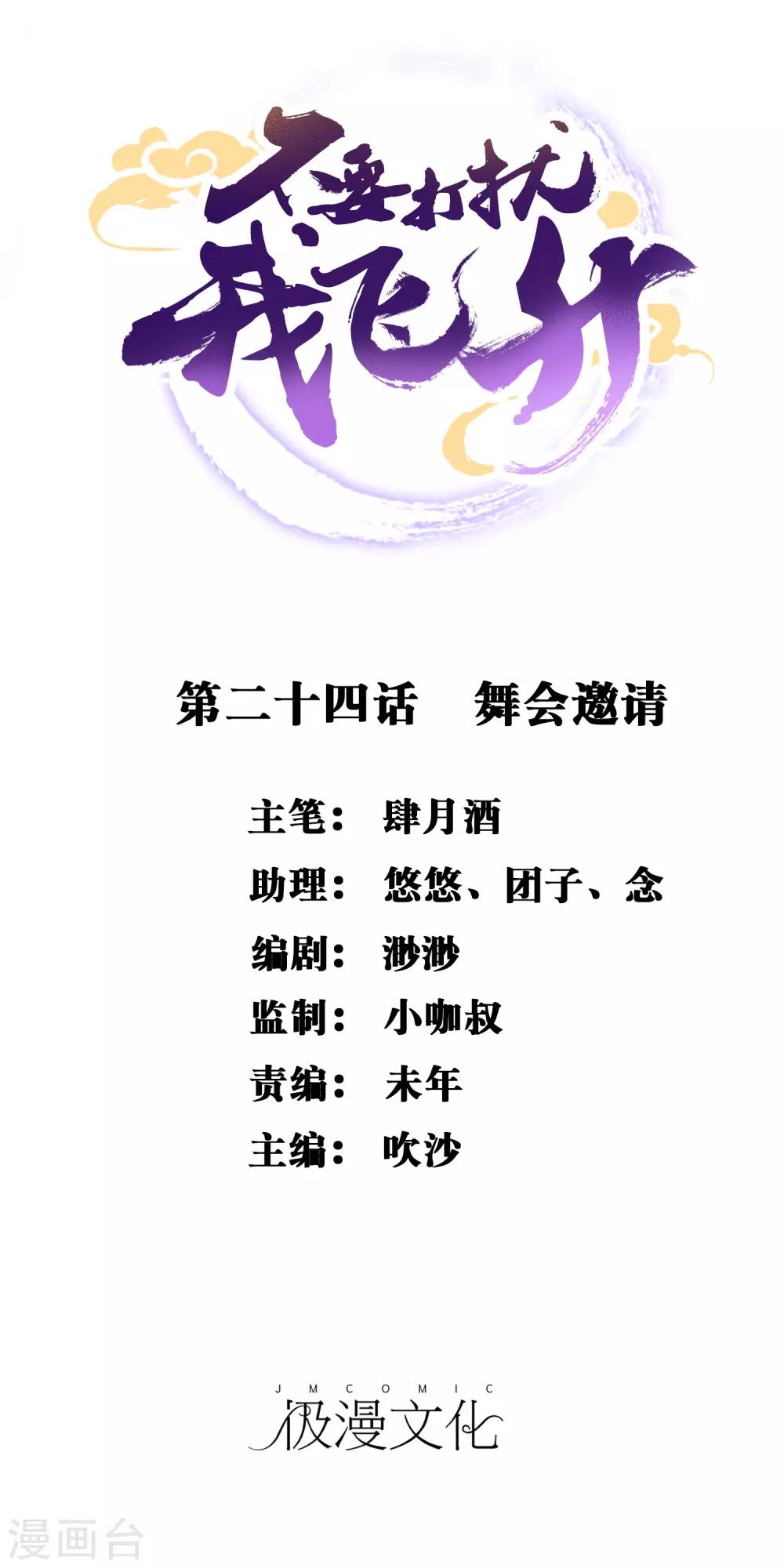 第24话 舞会邀请0
