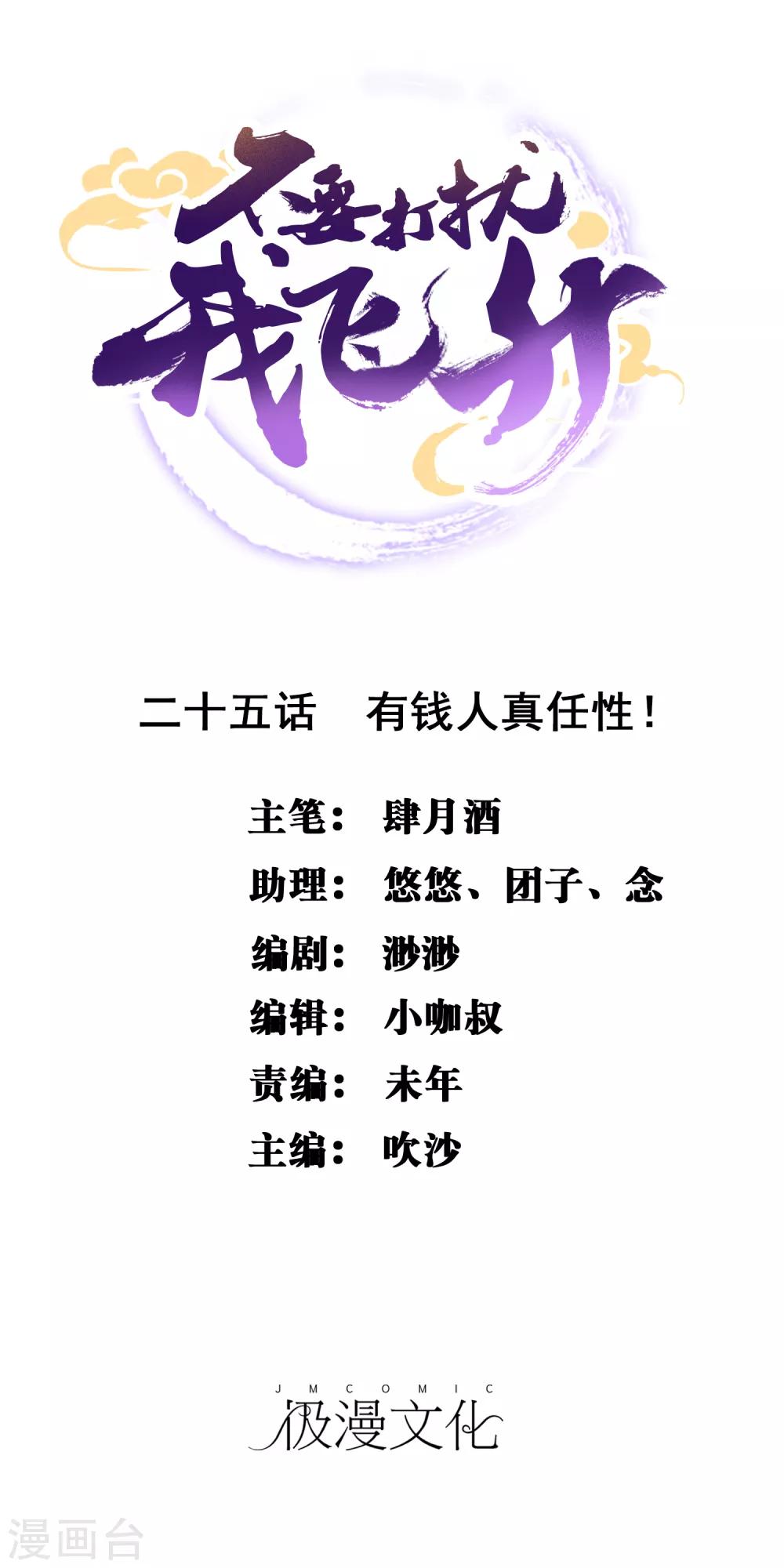 第25话 有钱人真任性！0