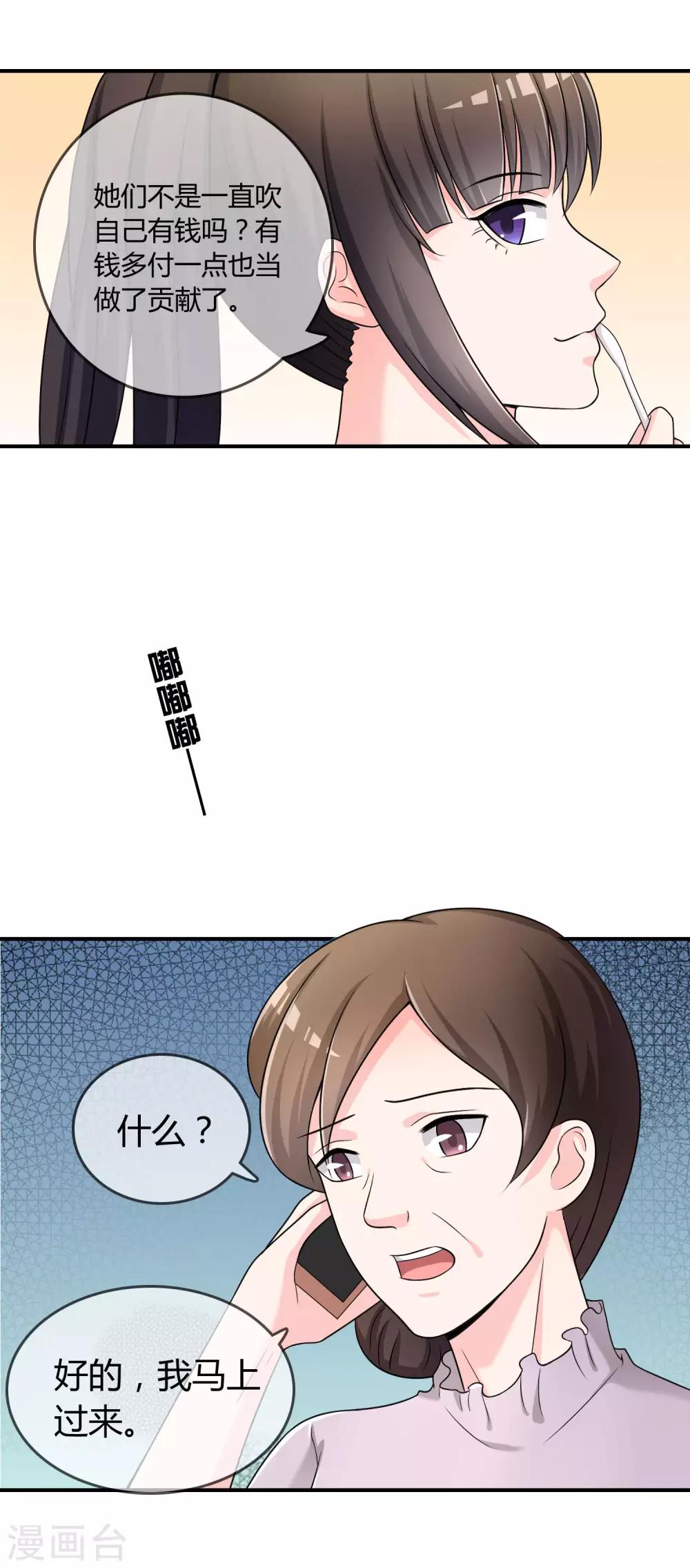 第25话 有钱人真任性！18