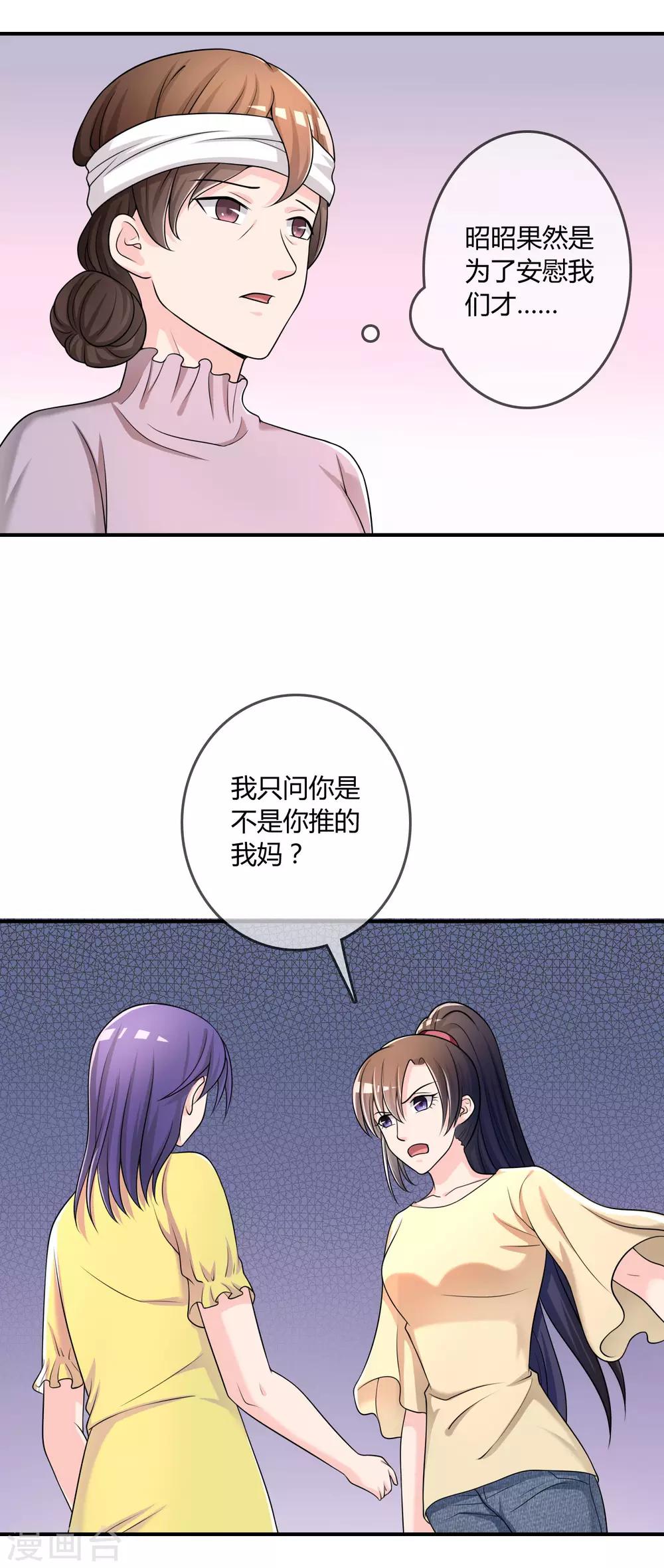 第27话 有其女必有其母25