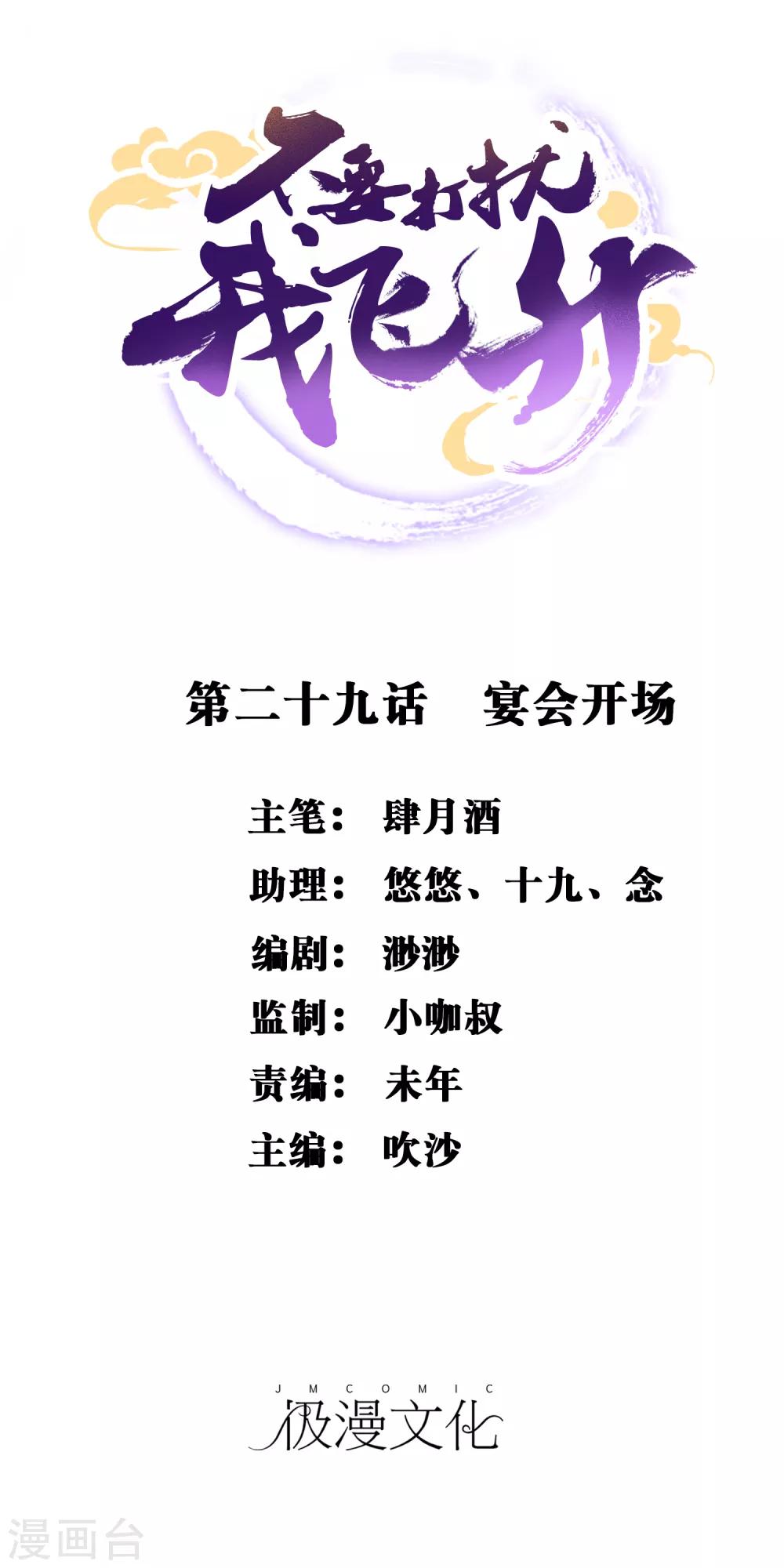 第29话 宴会开场0