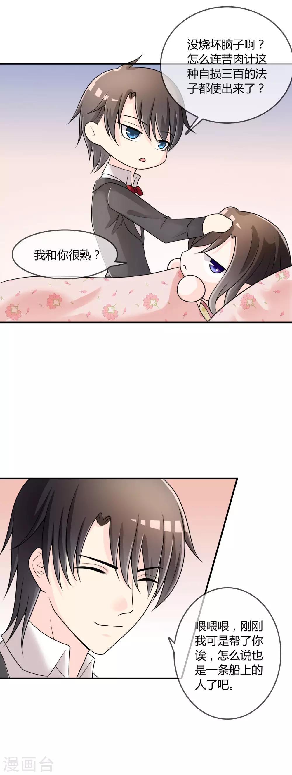 第32话 “舍身”救人16