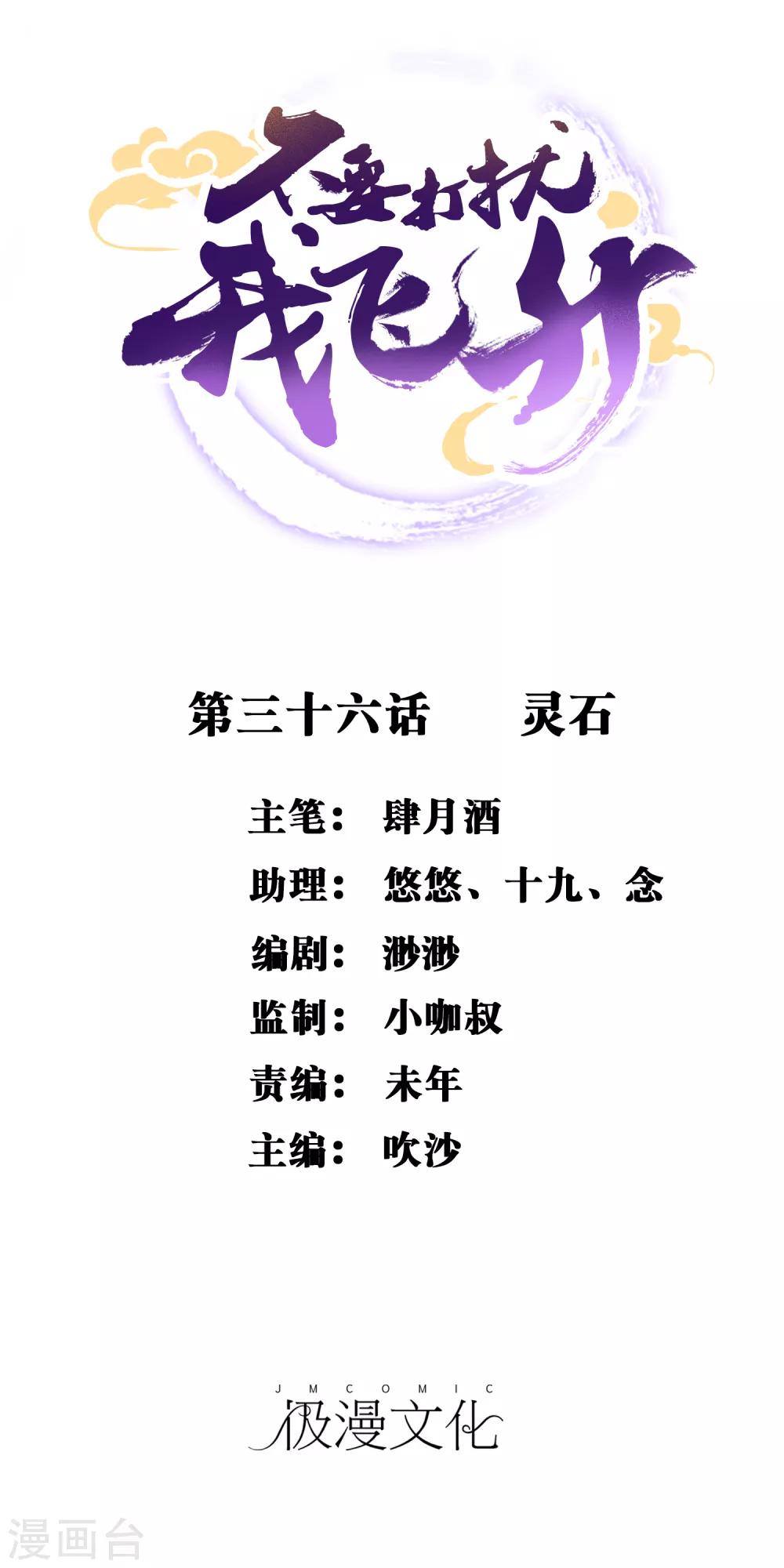 第36话 灵石0