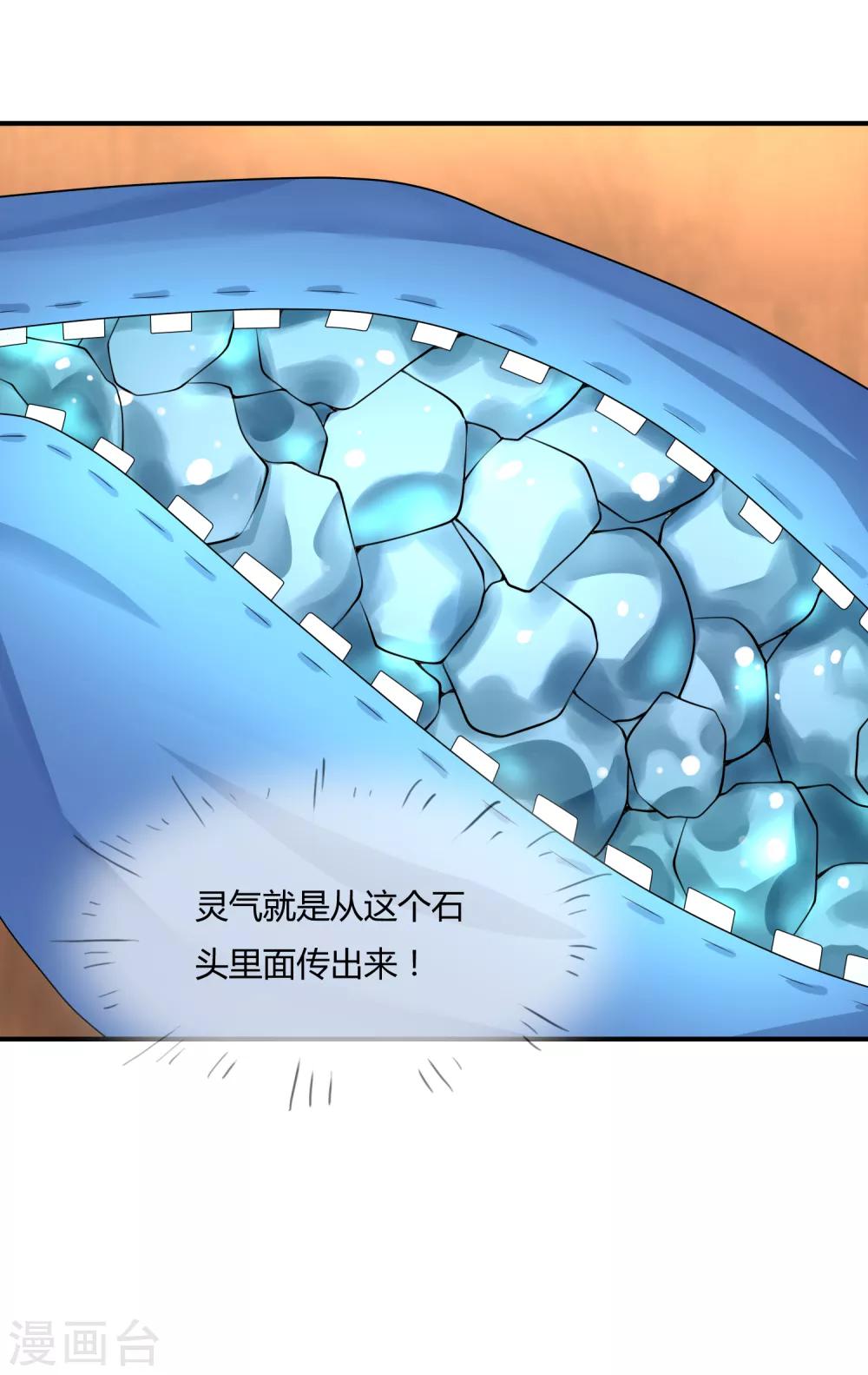第36话 灵石32