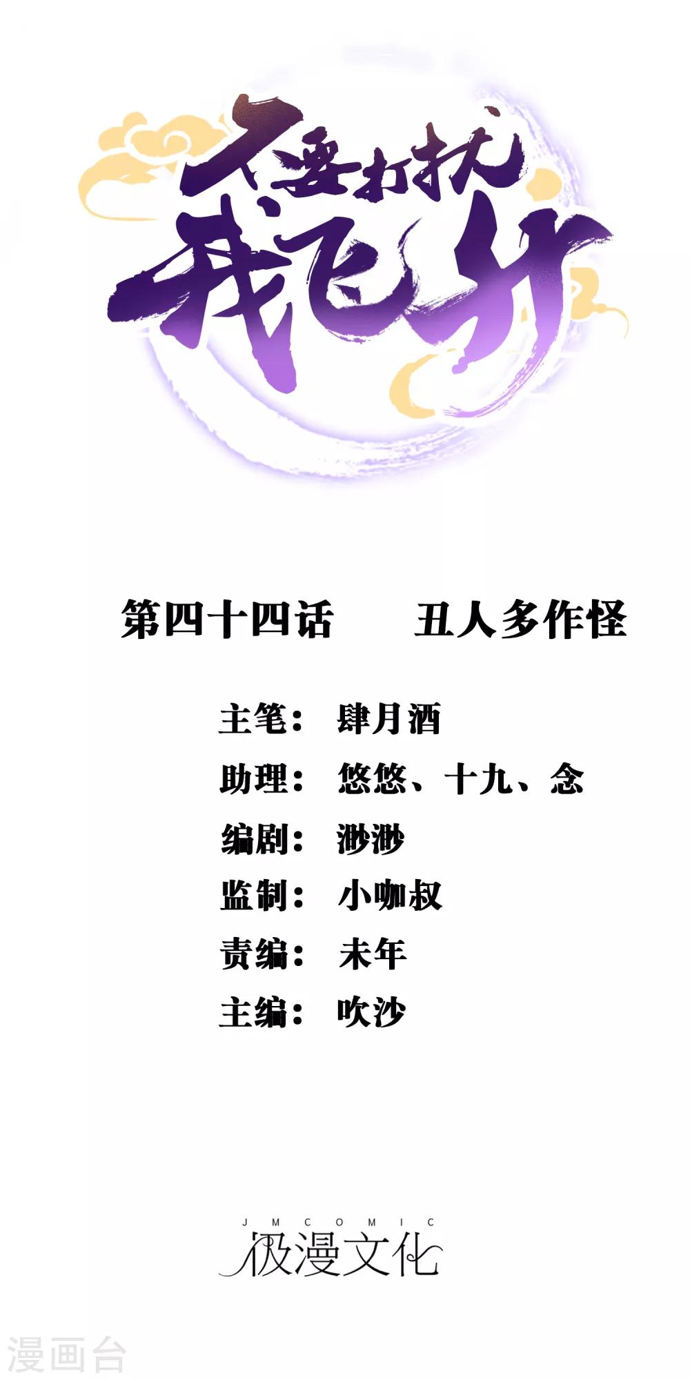 第44话 丑人多作怪0
